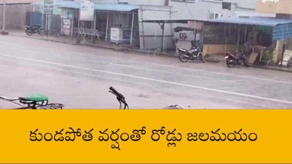 బాపట్ల జిల్లా: చెరుకుపల్లిలో కుండపోత వర్షం
