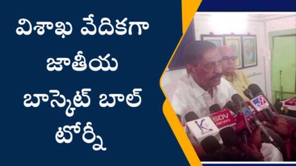 విశాఖ జిల్లా: విశాఖ వేదికగా జాతీయ బాస్కెట్ బాల్ టోర్నీ