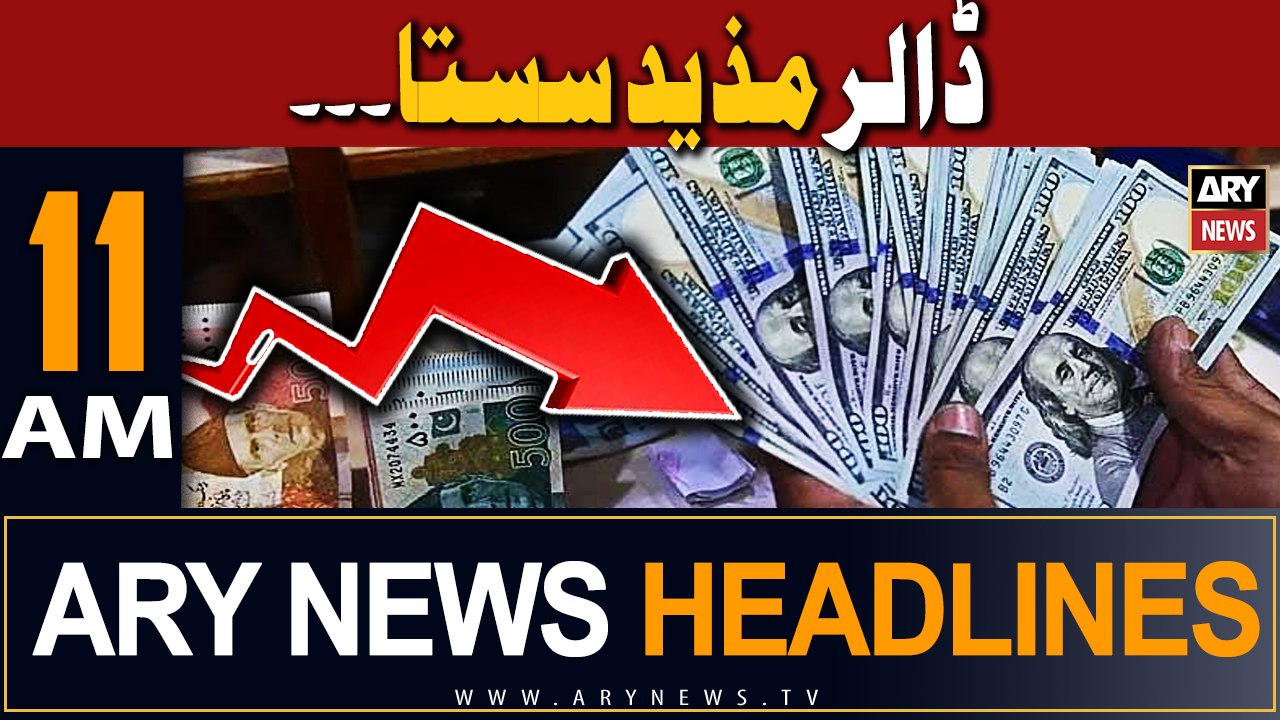 ARY News 11 AM Headlines 11th October 2023 |   !