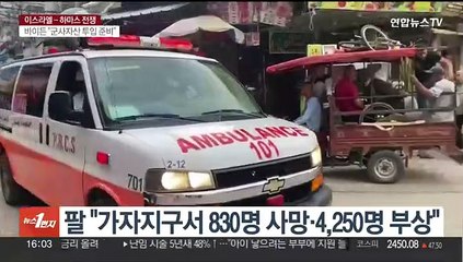 이·팔 전쟁 닷새째…양측서 사망자 2천명 넘어