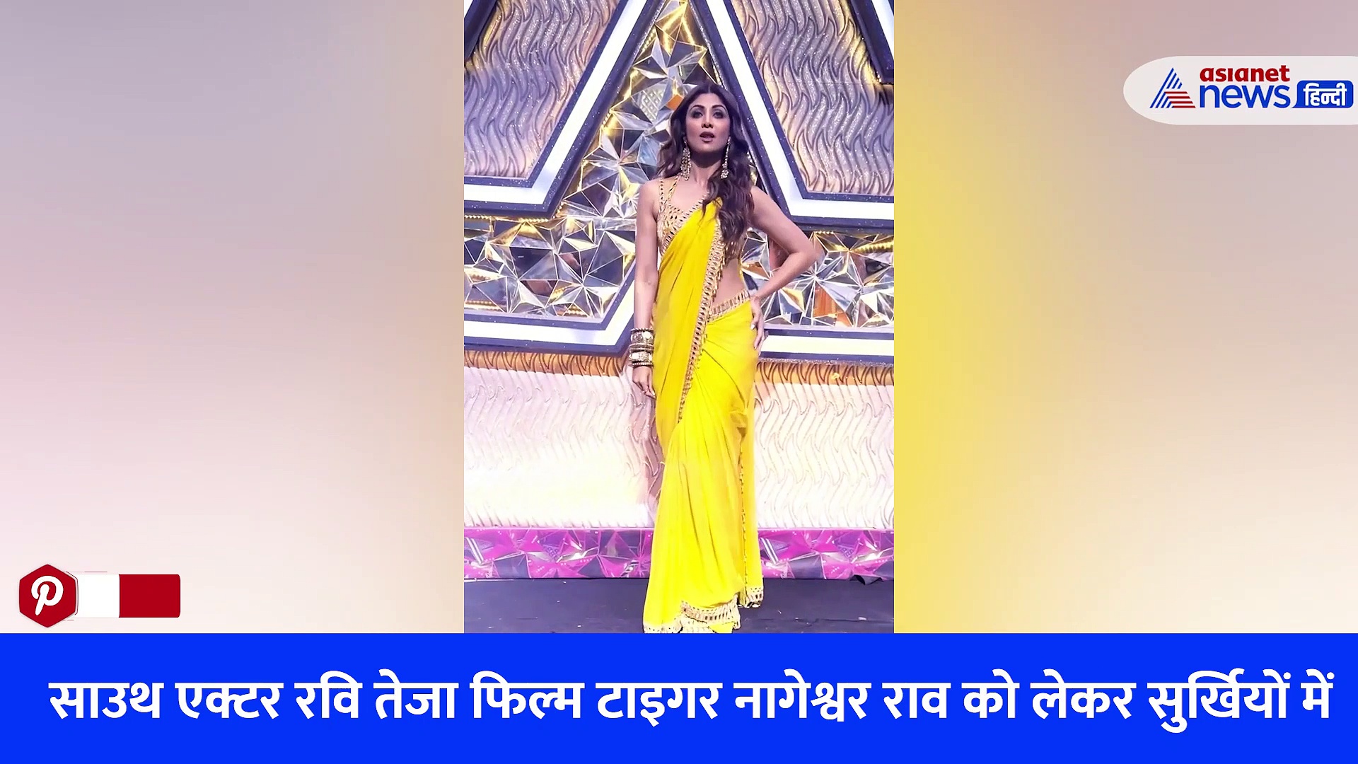 साउथ स्टार रवि तेजा संग शिल्पा शेट्टी ने लगाए जमकर ठुमके, VIRAL VIDEO देख क्रेजी फैन्स