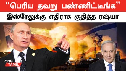 Israel - Palastine விவகாரத்தில் America-வை கடுமையாக விமர்சித்த Putin