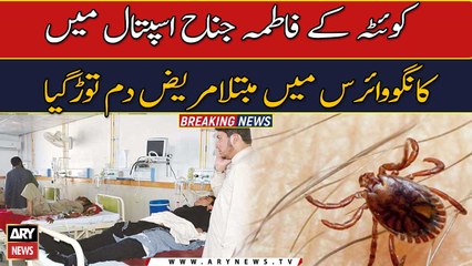 Another patient dies of Congo virus in Quetta