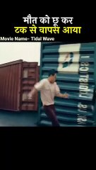 मौत_को_छू_के_टक_से_वापस_आया_movie_explained_in_Hindi_#movieexplanation_#shorts(360p)