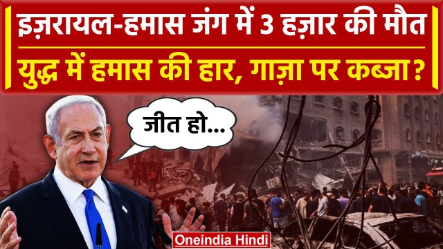 Israel Palestine War Update: Hamas के Gaza Patti पर इज़रायल ने किया कब्जा ? | वनइंडिया हिंदी