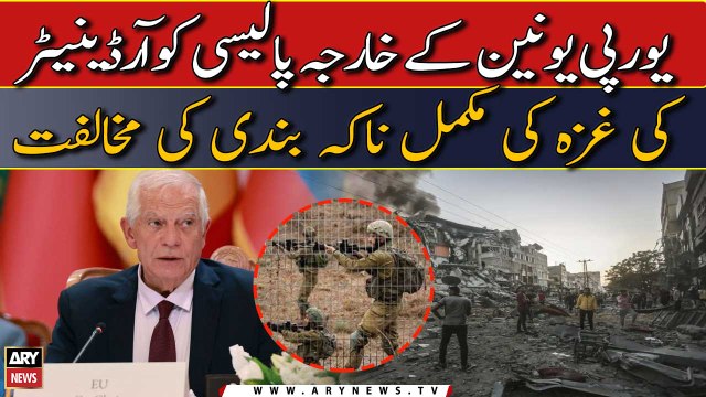 European Union's foreign policy coordinator's opposes the total blockade of Gaza