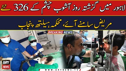 326 new cases of Pink Eye infection reported in Pakistan