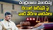 చంద్రబాబు ముందస్తు బెయిల్ పిటిషన్ పై వాడి వేడిగా వాదనలు | Chandrababu Bail Petition in High Court
