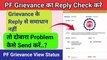 PF Grievance Status Kaise Check Kare | How To Check PF Grievance Status Online ,