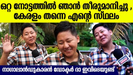 ഇഷ്ടഭക്ഷണം പാരഗൺ ബിരിയാണി, നാഗാലാൻഡുകാരൻ ഡോക്ടർ പറയുന്നത് കേട്ടോ | Visaso Kikhi Interview