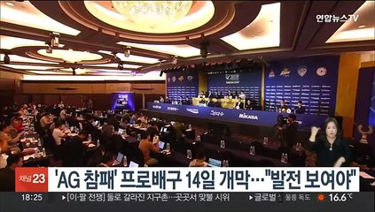 'AG 참패' 프로배구 14일 개막…"반성, 발전 보여야"