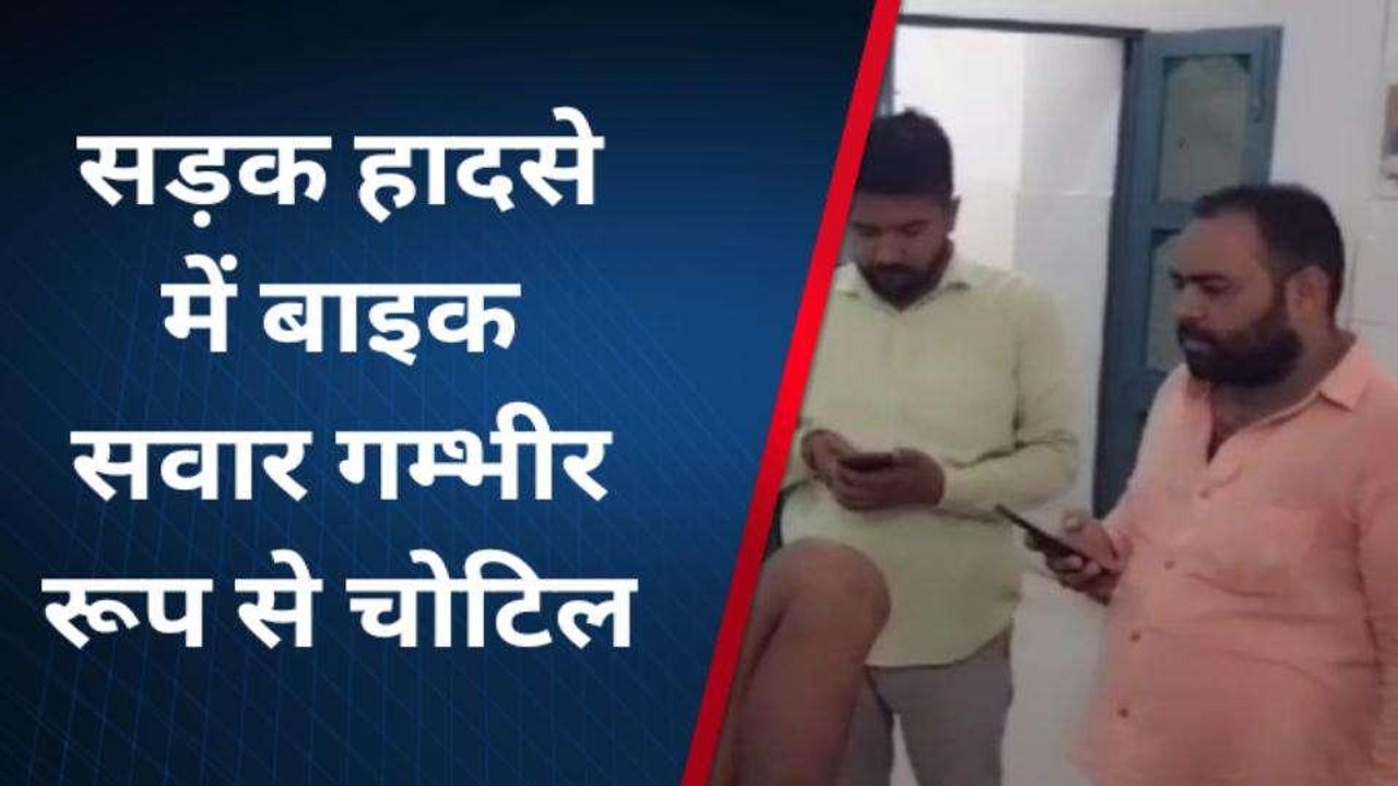 मुरादाबाद: सड़क दुर्घटना में बाइक सवार गम्भीर घायल, अस्पताल में कराया भर्ती