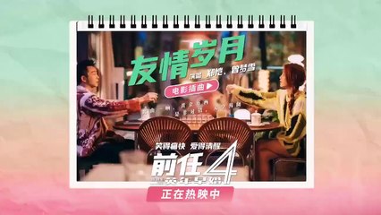 The Ex-Files 4: Marriage Plan | MV