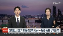 아파트서 흉기 휘둘러 이웃 3명 사상…중국 동포 1심 무기징역