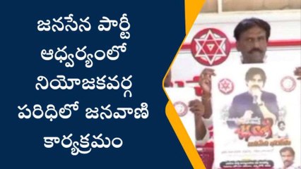 కడప జిల్లా: వారానికి మూడు రోజులు జనవాణి కార్యక్రమం -జనసేన