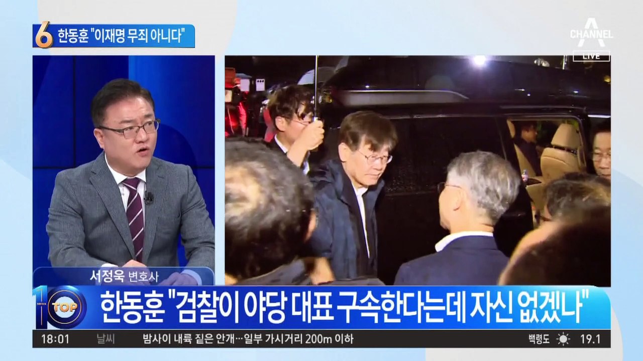 “이재명 무죄 아니다”…한동훈, 국감장서 ‘직격’