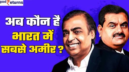 Hurun India Rich List: सामने आई अमीरों की लिस्ट, अब ये बने भारत के सबसे अमीर शख्स | GoodReturns