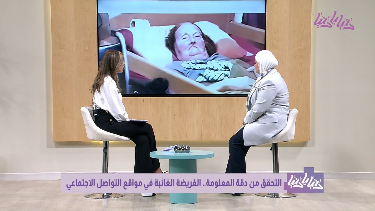 مكافحة الأخبار المزيفة كيف نتأكد من دقة المعلومة على مواقع التواصل؟