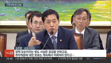'가계 부채' 책임론…"은행 50년 만기 주담대 비상식"