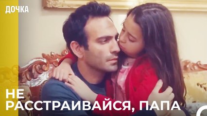 Ойкю Утешает Своего Отца - Дочка 85 Серия