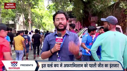 ICC World Cup 2023 : India और Afghanistan के बीच कड़ी टक्कर