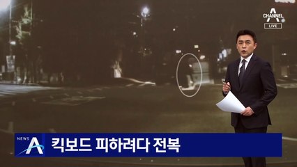 교차로서 ‘전동킥보드’ 피하려다 1톤 트럭 전복