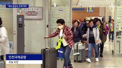 우리 국민 192명, 오늘 인천 도착…“공항 오기 전까지 방공호 오락가락”
