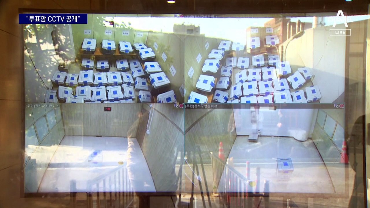 내년 총선 사전투표함 CCTV 실시간 공개 검토