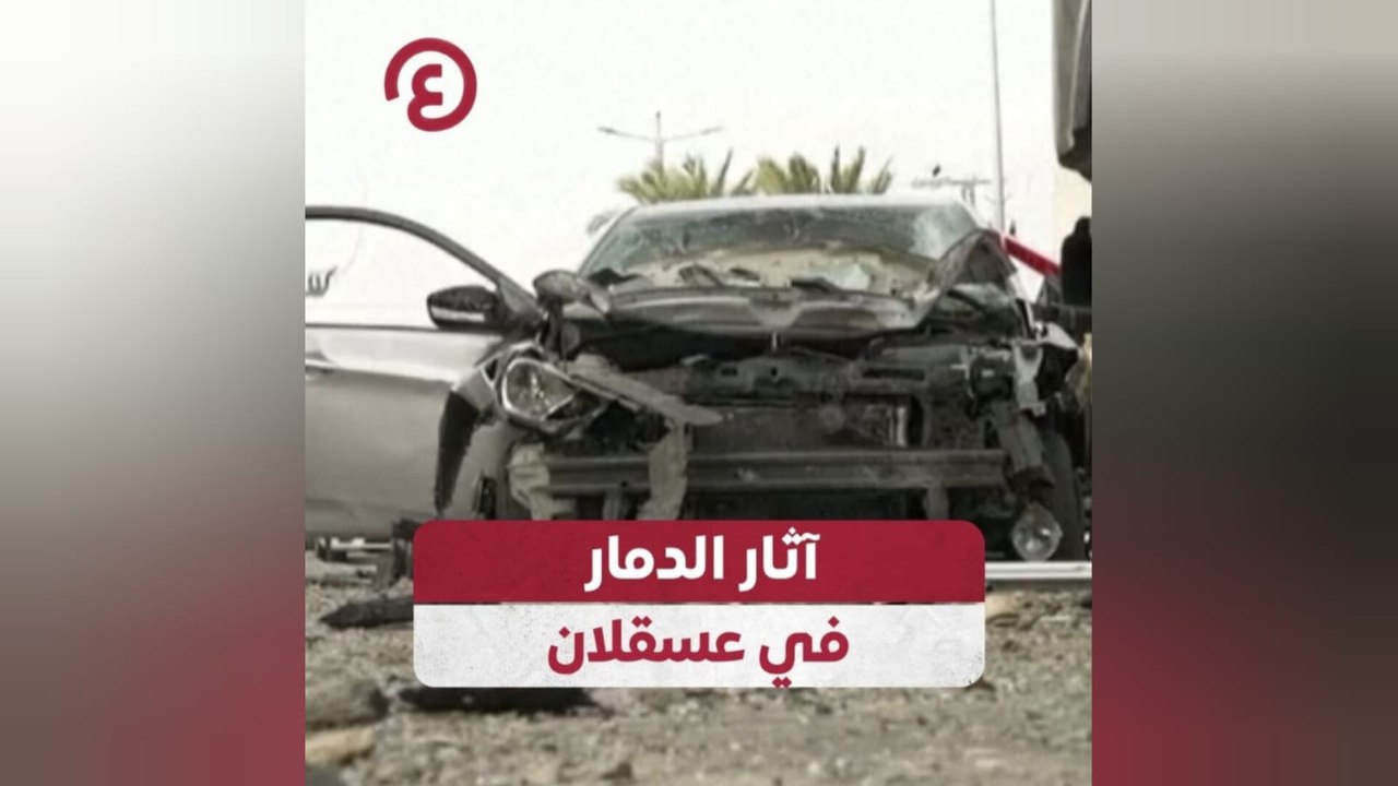 آثار الدمار في عسقلان