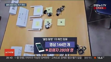 [단독] '관악구 모텔 몰카' 영상 더 있다…피해자 350명 이상