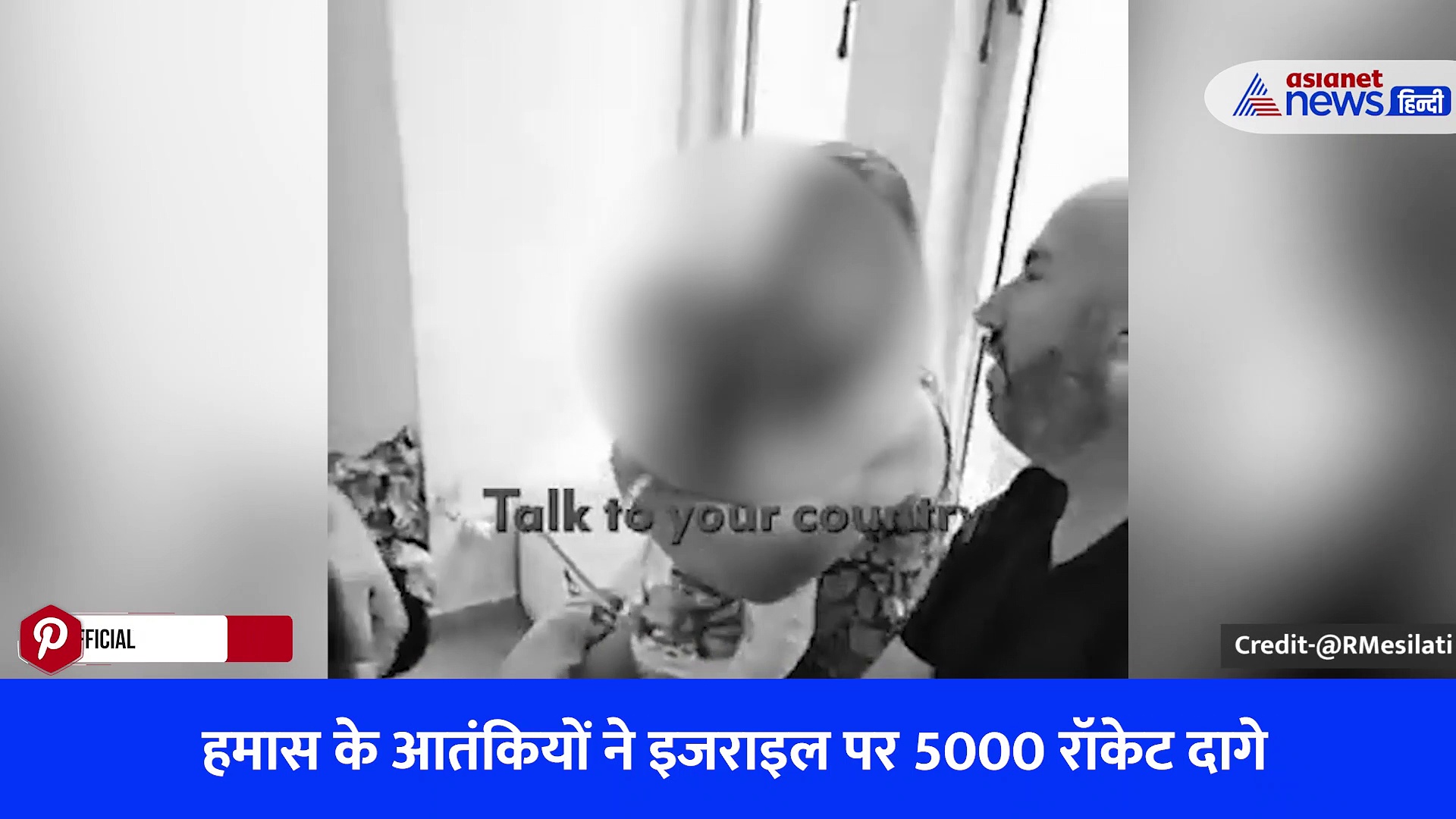 बंधकों को पकड़कर हमास आतंकियों ने की लाइव स्ट्रीमिंग, अब लापता है परिवार