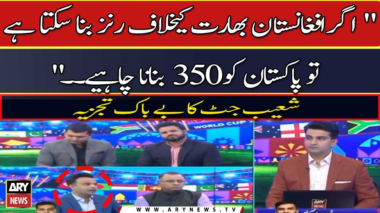 "Agar Afghanistan, Bharat Kay Khilaf Runs Bana Sakta Hai Tu...", Shoaib Jatt