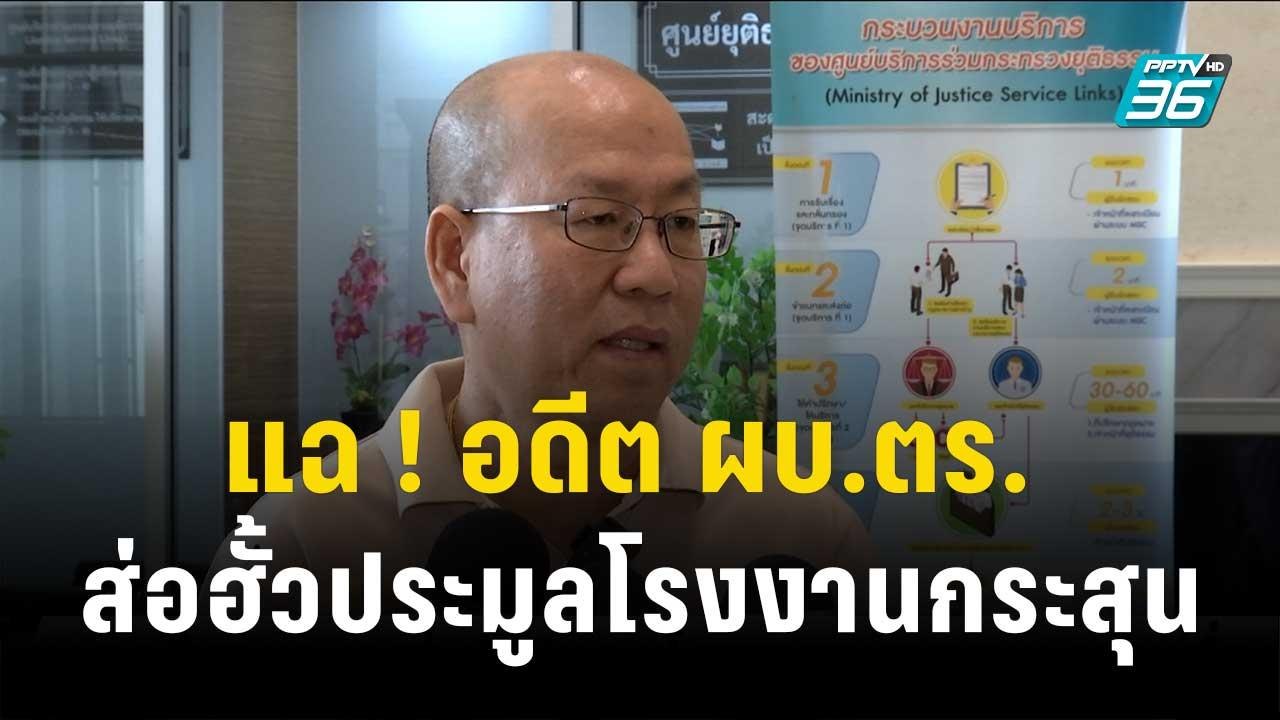 “อัจฉริยะ” แฉ ! อดีต ผบ.ตร. “ส.”ส่อฮั้วประมูลโร...