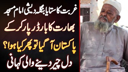 Ghurbat Ka Sataya Bangladeshi Imam India Ka Border Cross Kar Ke Pakistan Pahunch Gaya