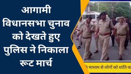 जोधपुर: विधानसभा चुनाव के मद्देनजर पुलिस अलर्ट, शहर में निकाला रूट मार्च