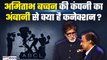 Amitabh Bachchan Company Failure | ABCL के डूबने की कहानी| Ambani परिवार से खास कनेक्शन |GoodReturns