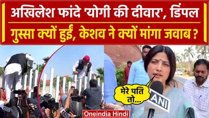 Lucknow में JP Jayanti पर Yogi की Police से भिड़े Akhilesh Yadav,Dimple ने क्या कहा | वनइंडिया हिंदी