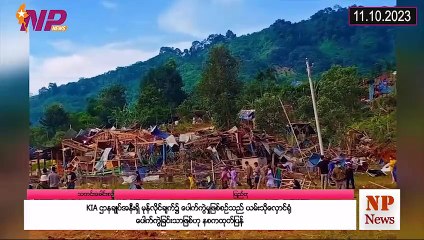 ယနေ့ အောက်တိုဘာလ ၁၁ ရက်အတွင်းဖြစ်ပွားခဲ့သော ပြည်တွင်းနှင့် ပြည်ပက သတင်းများ