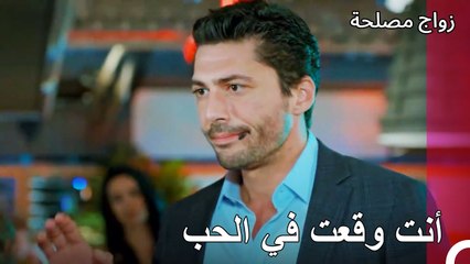 الجميع يبدو مثل عائشة غول الآن - زواج مصلحة الجزء 38