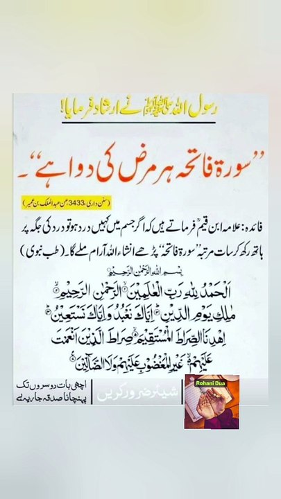 surah fatiha har marz ki dua | surah fatiha ki fazilat | har bimari se shifa ki dua