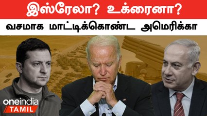 Israel-க்கு உதவி செய்வதில் America-வுக்கு வந்த சிக்கல்