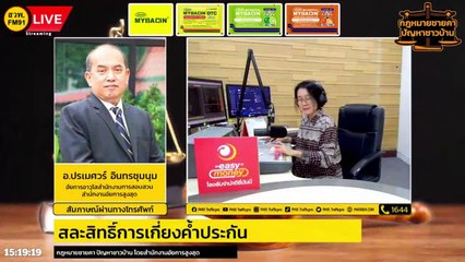 สละสิทธิ์การเกี่ยงค้ำประกัน : กฎหมายชายคา ปัญหาชาวบ้าน โดย สำนักงานอัยการสูงสุด : 10 ต.ค. 66