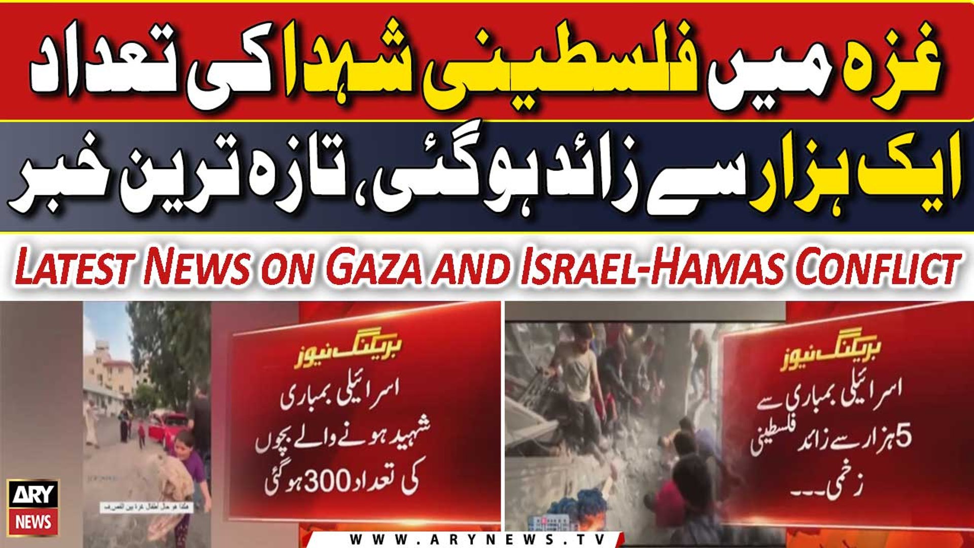 ⁣Latest News on Gaza and Israel-Hamas Conflict | Big News | Latest Updates