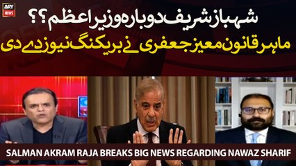 Kya Shehbaz Sharif Ek Bar Phir PM Pakistan Ban Saktay Hen?