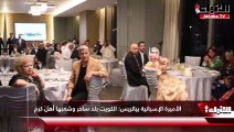 الأميرة الإسبانية بياتريس  الكويت بلد ساحر وشعبها أهل كرم