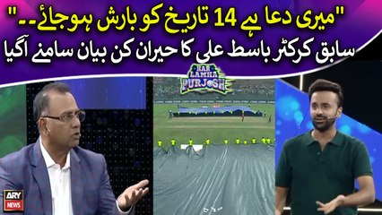 Basit Ali Nay Diya Hairan Kardena Wala Bayan