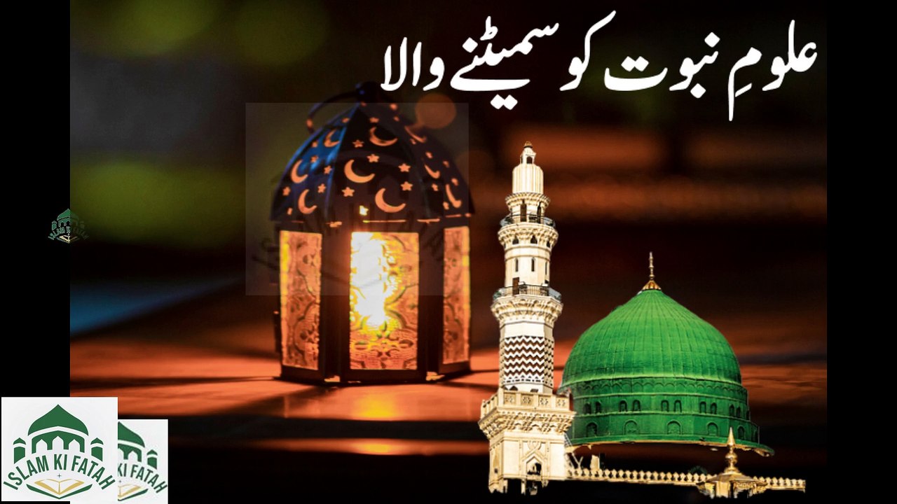 Alum e Nabowat ko samaitny wala