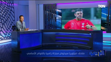 Download Video: إسلام صادق: فيتوريا هيدفع بجميع العناصر الأساسية أمام زامبيا.. وقال كنت أتمنى فترة إعداد أطول