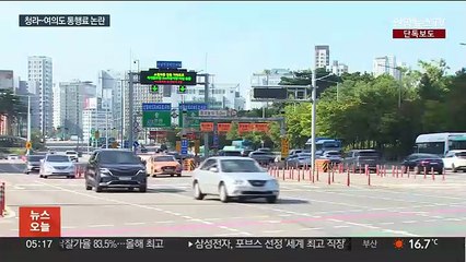 Télécharger la video: [단독] 인천공항~여의도 통행료 6,200원?…시민 부담 우려