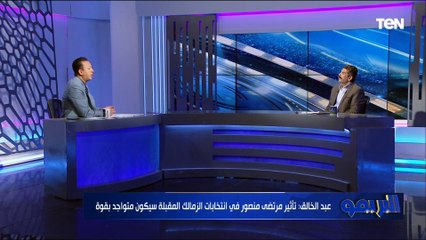 "مرتضى منصور متمثل في صورة فاروق جعفر".. مصطفى عبد الخالق المرشح على عضوية نادي الزمالك يٌفجر مفاجأة